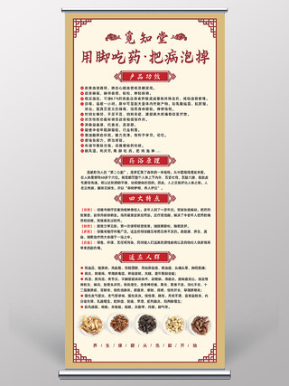 中国风边框中医传统文化美容养生展架养生足疗展架易拉宝